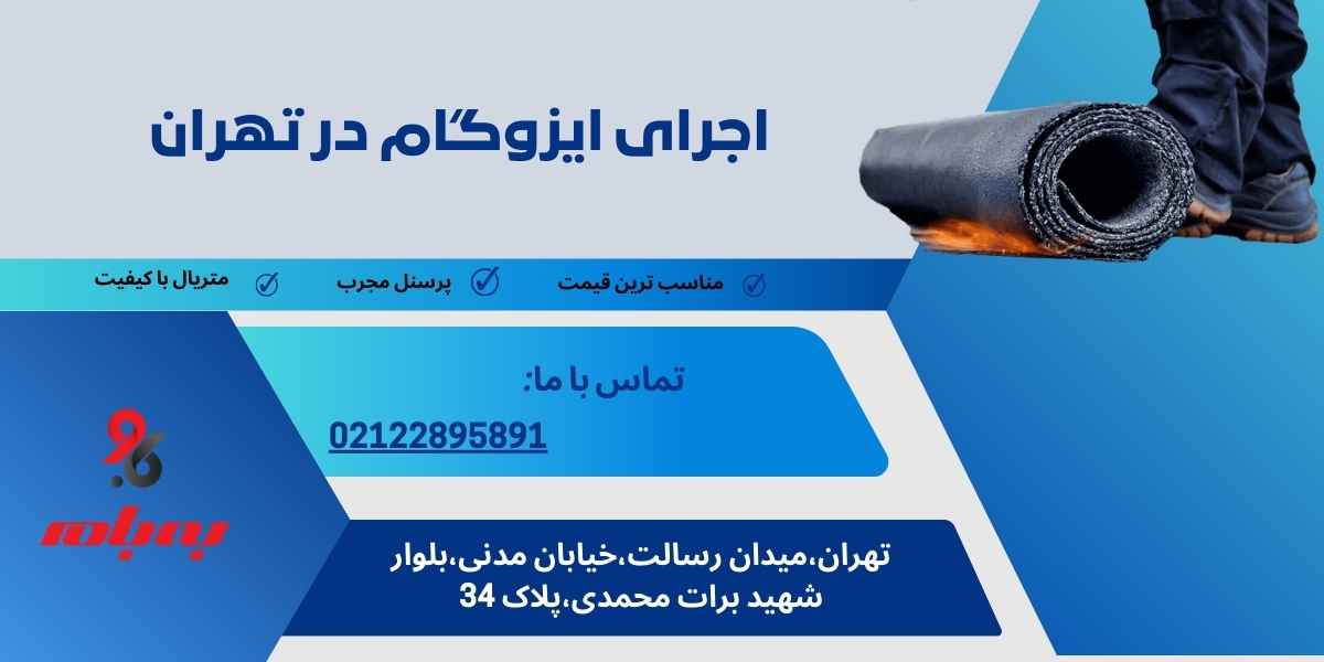 اجرای ایزوگام در تهران